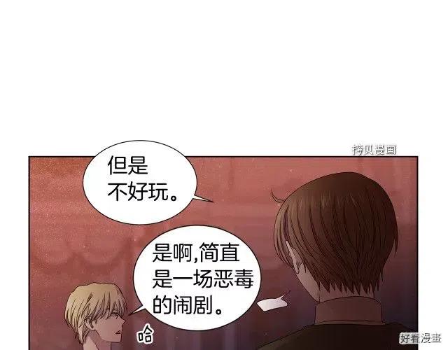 新娘的假面 - 第二部83話(1/2) - 8