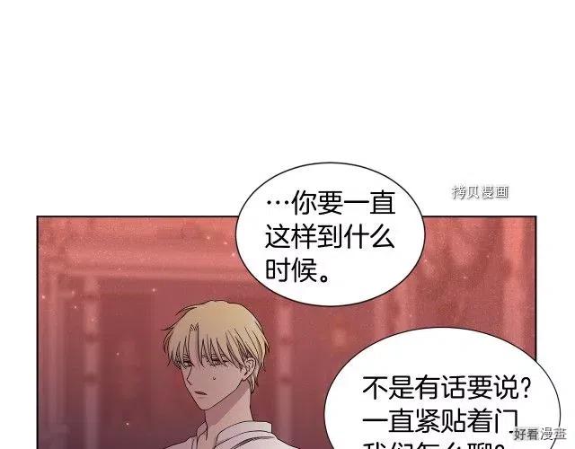 新娘的假面 - 第二部83話(1/2) - 5