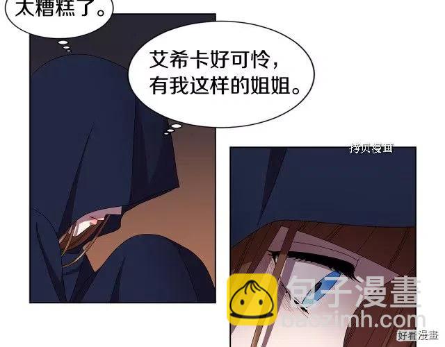 新娘的假面 - 第二部89話(1/2) - 2