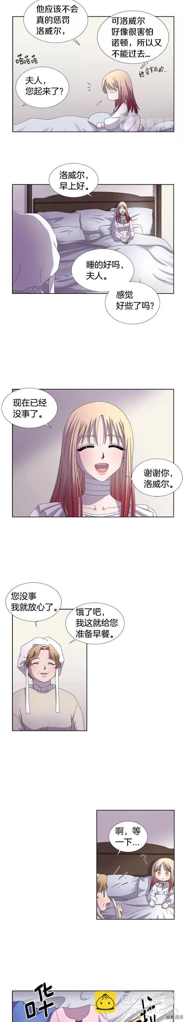 新娘的假面 - 第24話 - 3