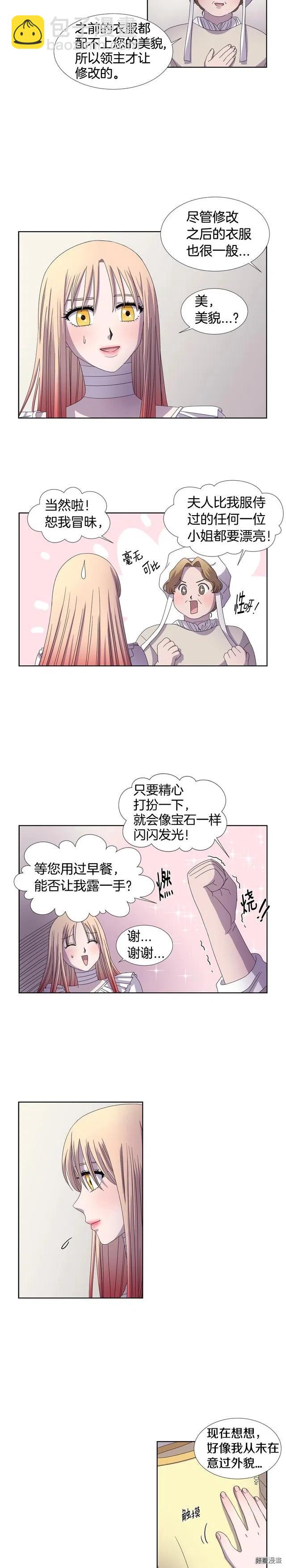新娘的假面 - 第24話 - 2