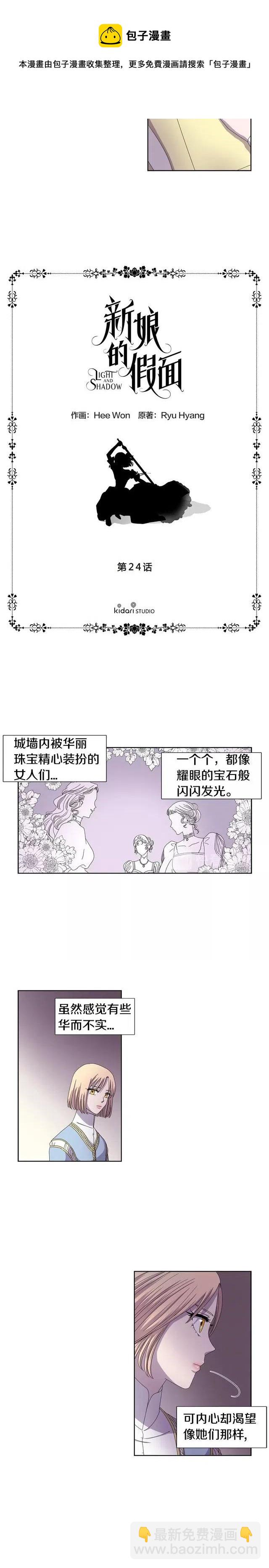 新娘的假面 - 第24話 - 3