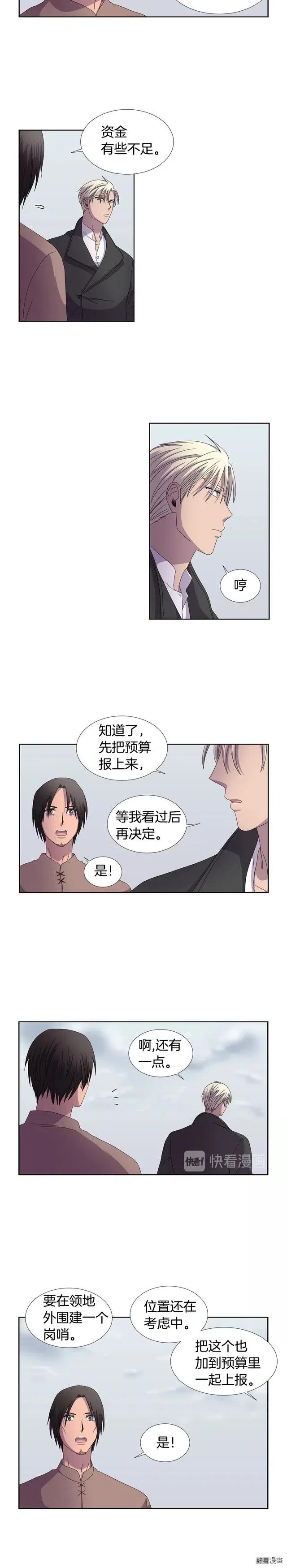 新娘的假面 - 第24話 - 2