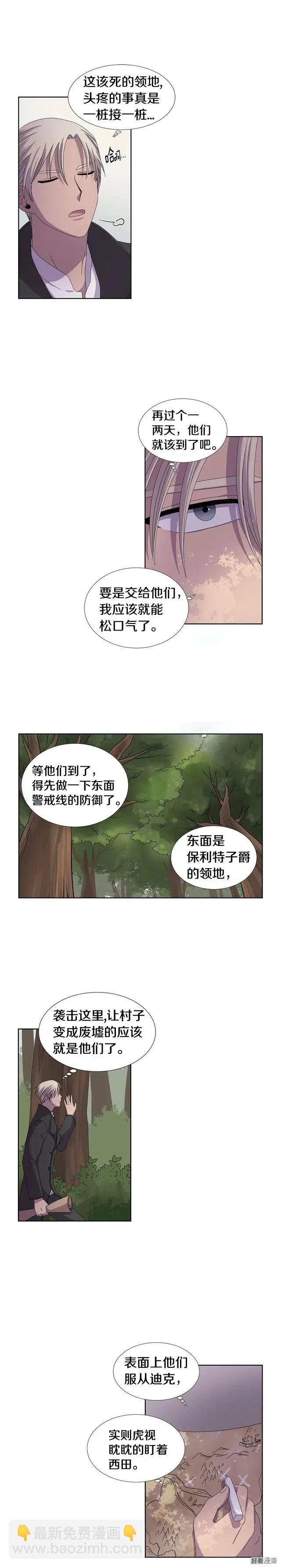 新娘的假面 - 第24話 - 3