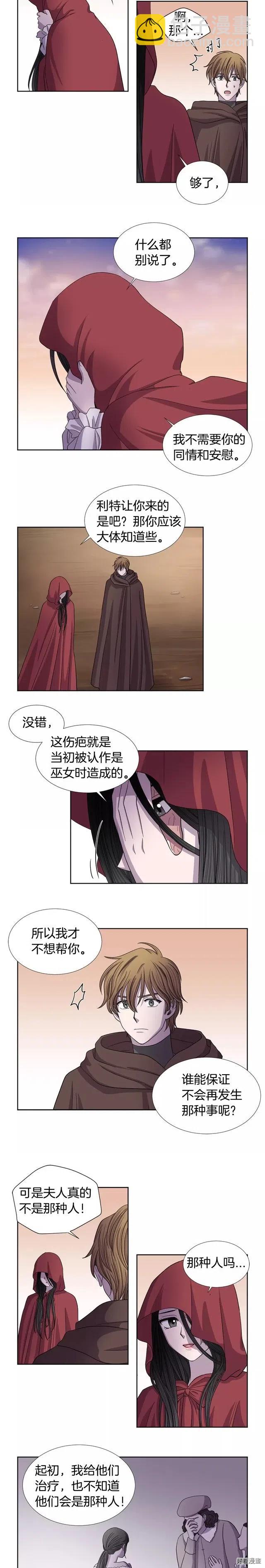 新娘的假面 - 第2季07話 - 2