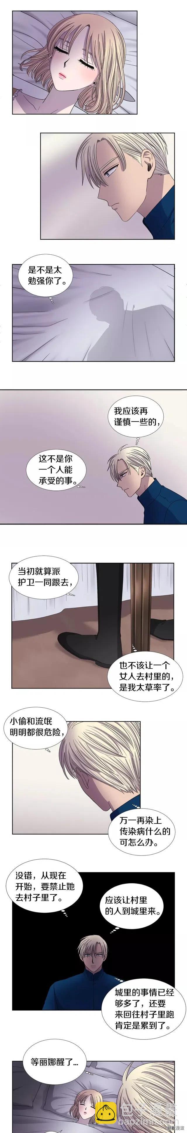 新娘的假面 - 第2季07話 - 2