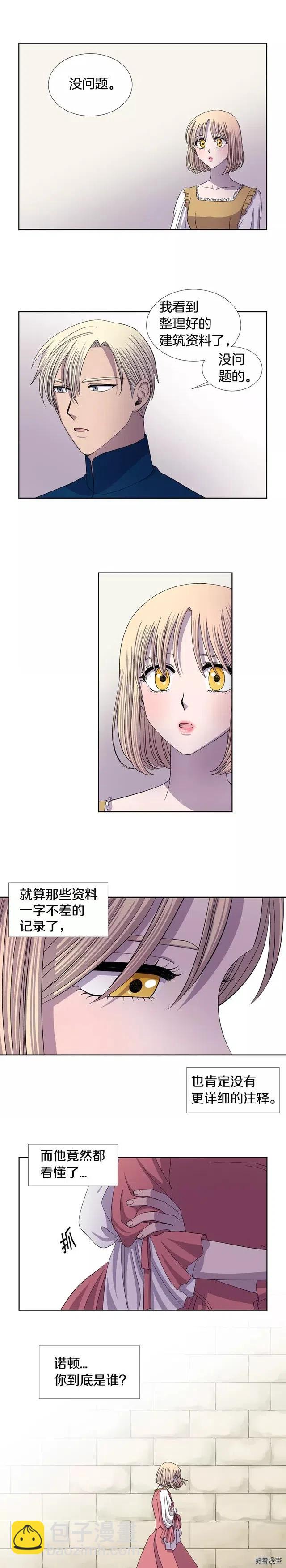 新娘的假面 - 第2季09話 - 2