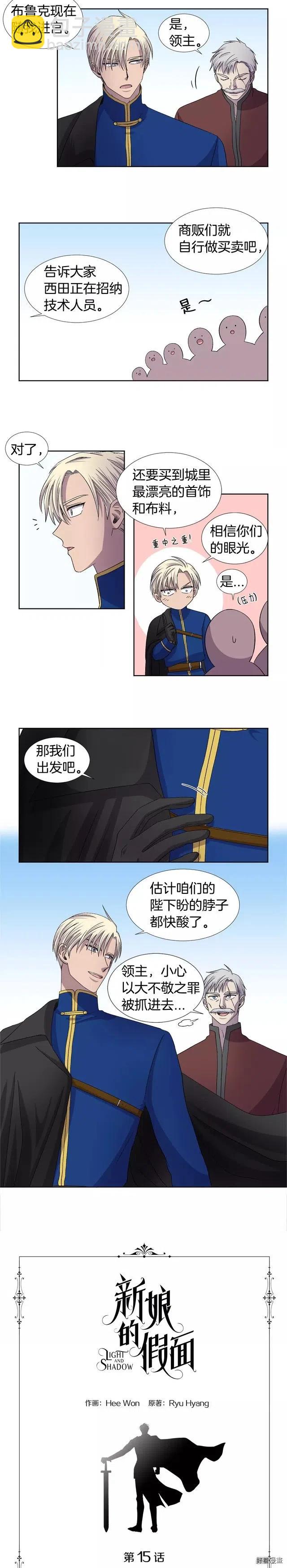 新娘的假面 - 第2季15話 - 2