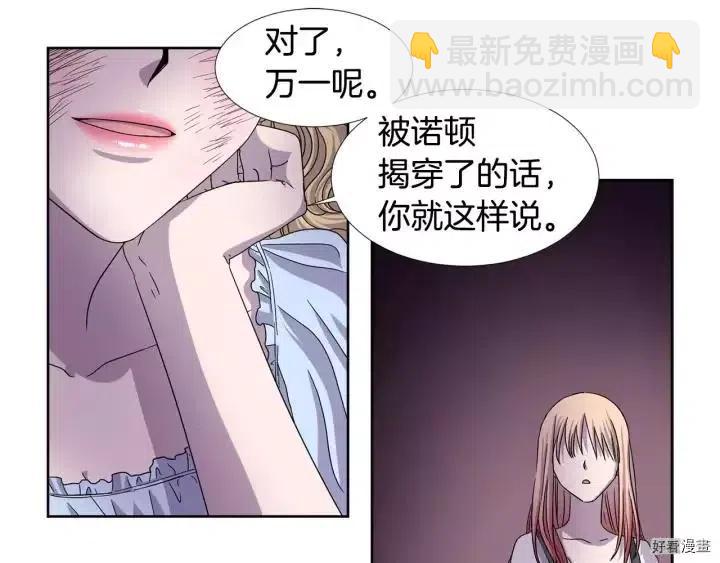 新娘的假面 - 第2季21話 - 7