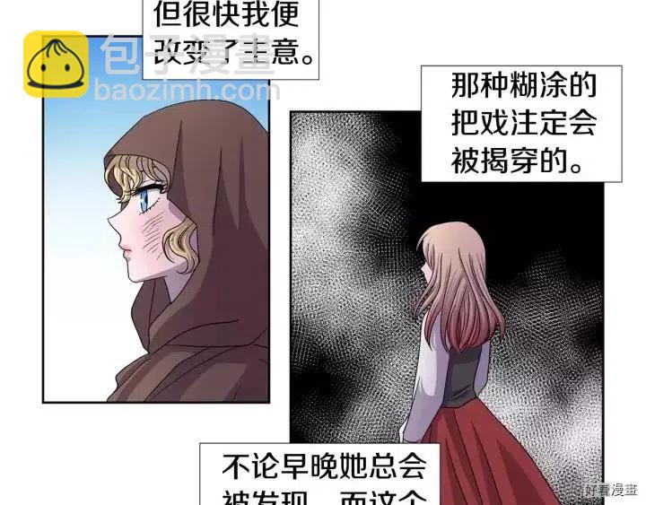 新娘的假面 - 第2季21話 - 3