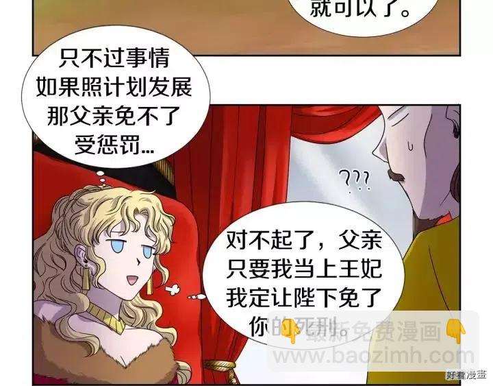 新娘的假面 - 第2季21話 - 3