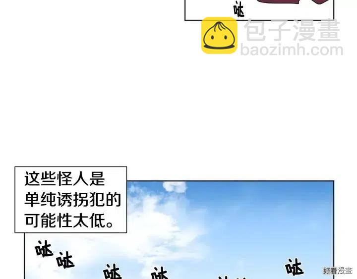 新娘的假面 - 第2季49話(1/2) - 4
