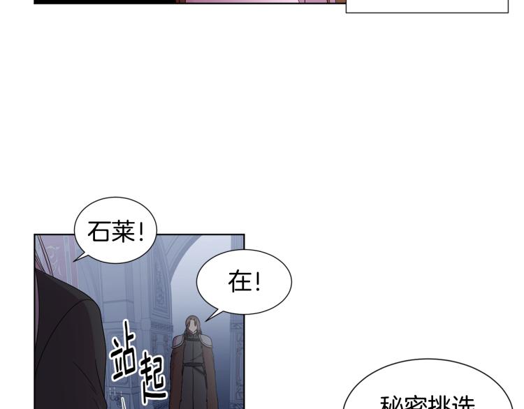 新娘的假面2-黃金時代 - 第70話 結盟(2/2) - 3