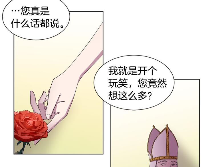 新娘的假面2-黃金時代 - 第73話 父親來了(1/2) - 5