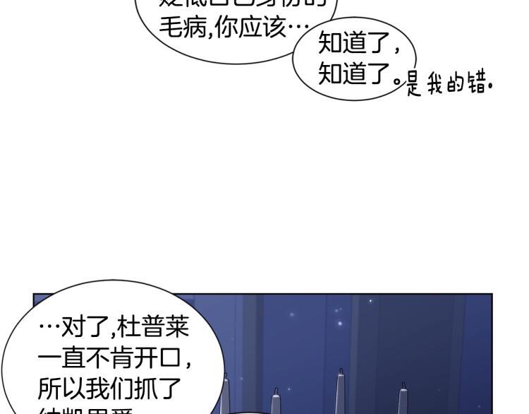 新娘的假面2-黃金時代 - 第74話 甦醒(1/2) - 2