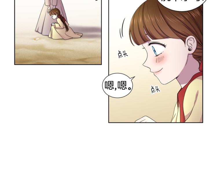 新娘的假面2-黃金時代 - 第75話 噩夢(1/2) - 5