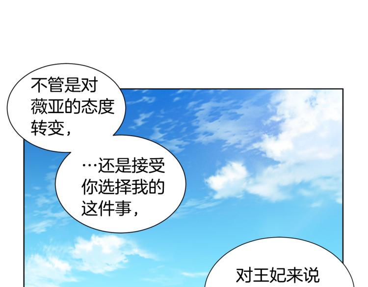 新娘的假面2-黃金時代 - 第76話 王世子迴歸(2/2) - 2