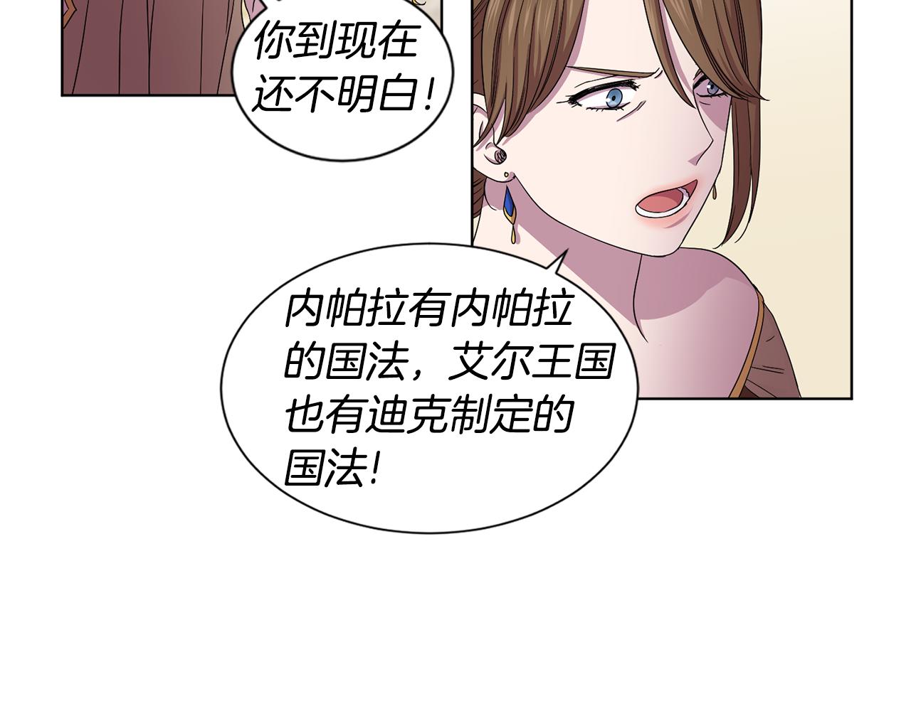 新娘的假面2-黃金時代 - 第79話 傲嬌公主失寵(1/2) - 7