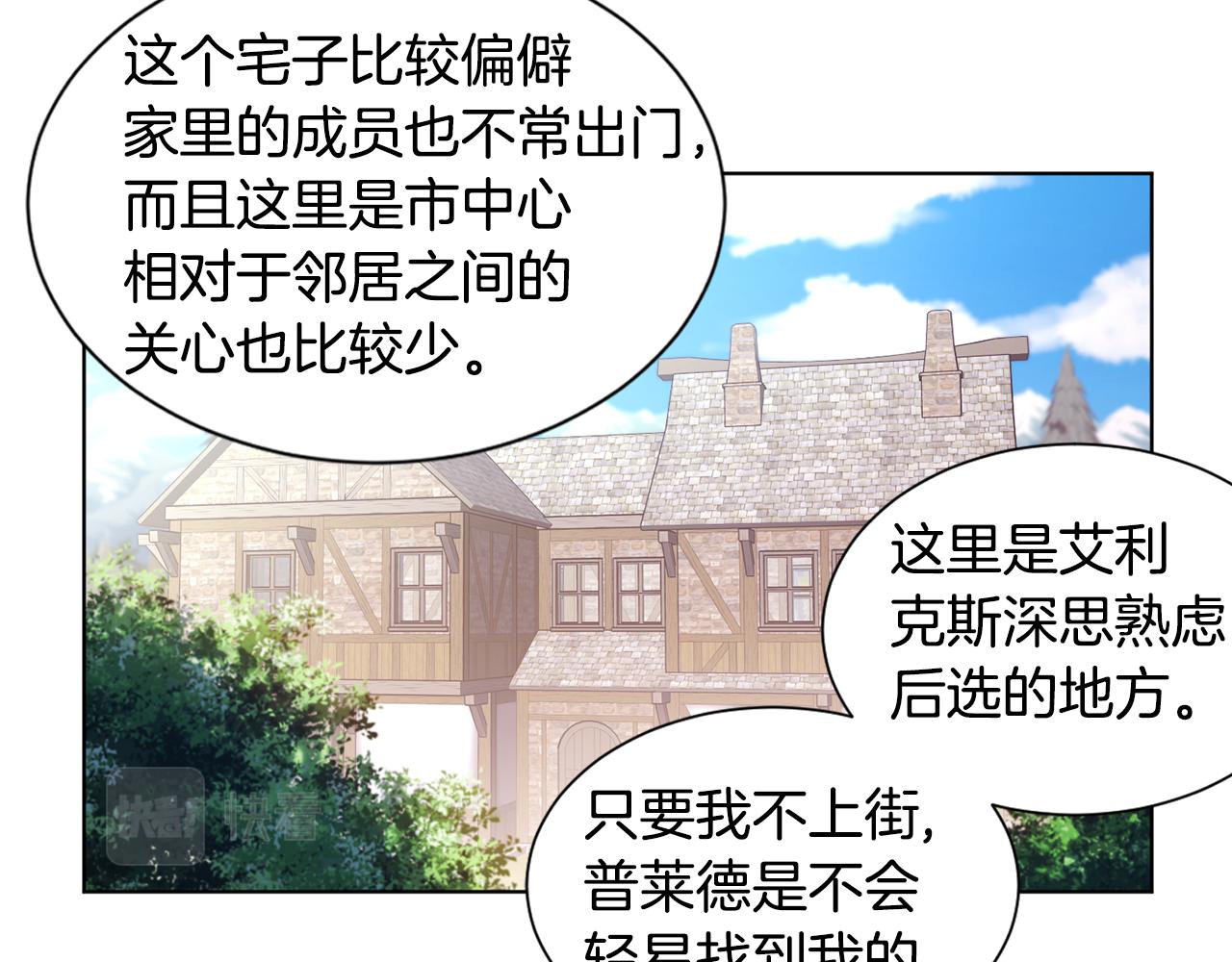 新娘的假面2-黃金時代 - 第80話 市井生活(2/2) - 3