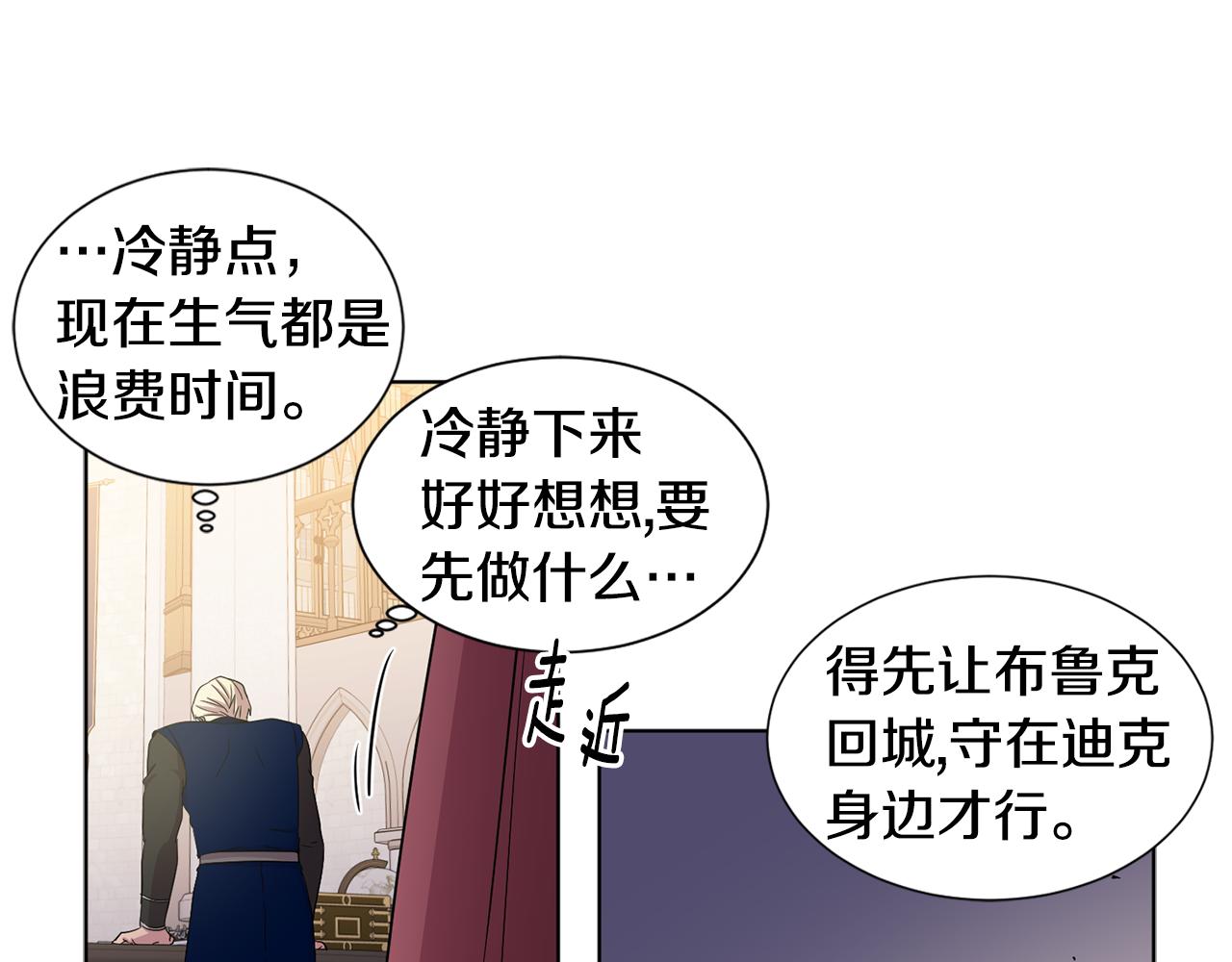 新娘的假面2-黃金時代 - 第85話 危險逼近(1/2) - 1