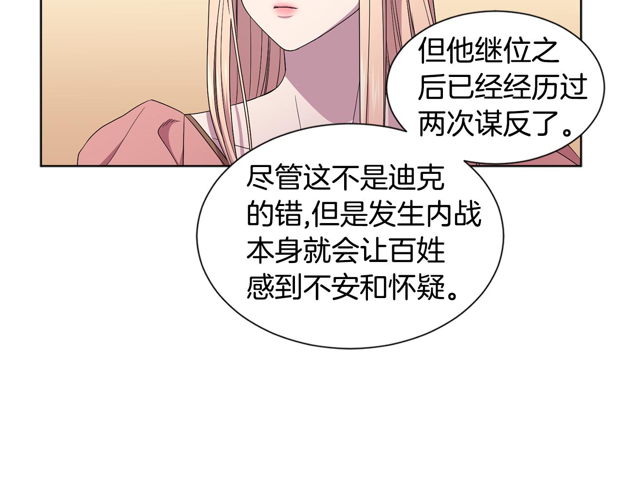 新娘的假面2-黃金時代 - 第85話 危險逼近(1/2) - 3