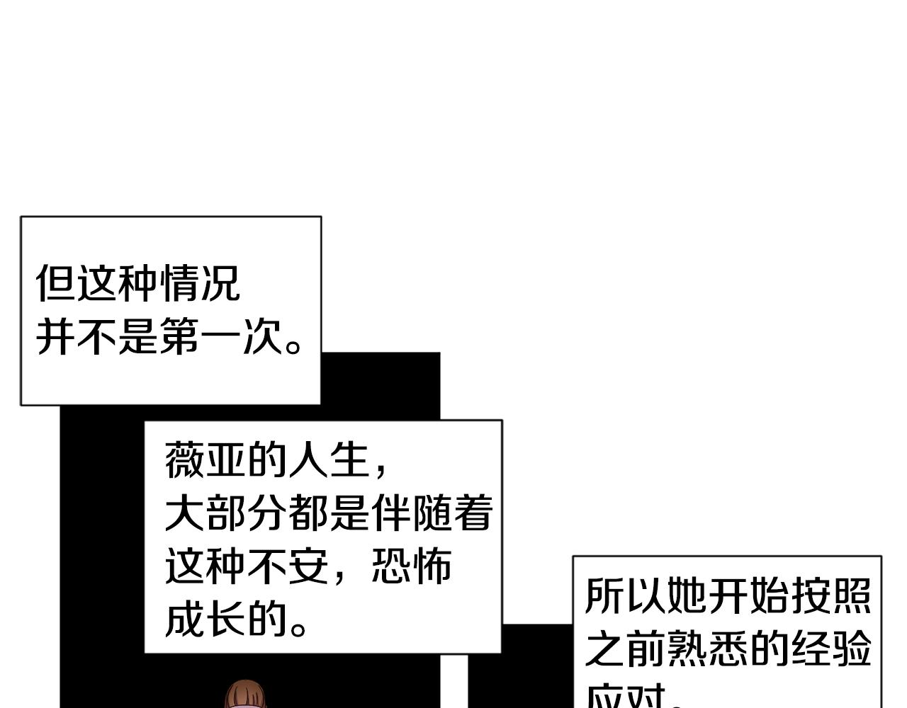 新娘的假面2-黃金時代 - 第88話 出現幻覺(1/2) - 1