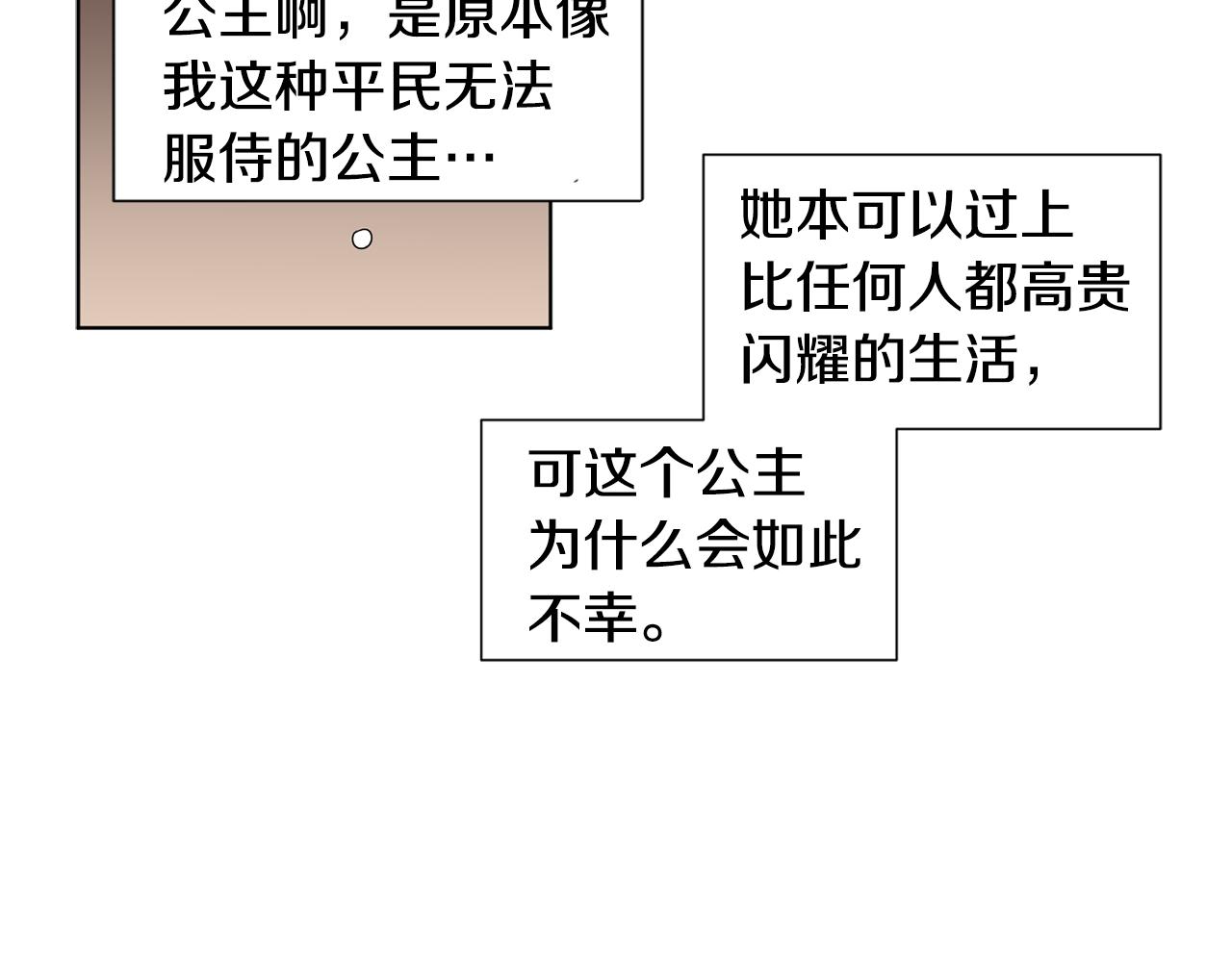 新娘的假面2-黄金时代 - 第88话 出现幻觉(2/2) - 3