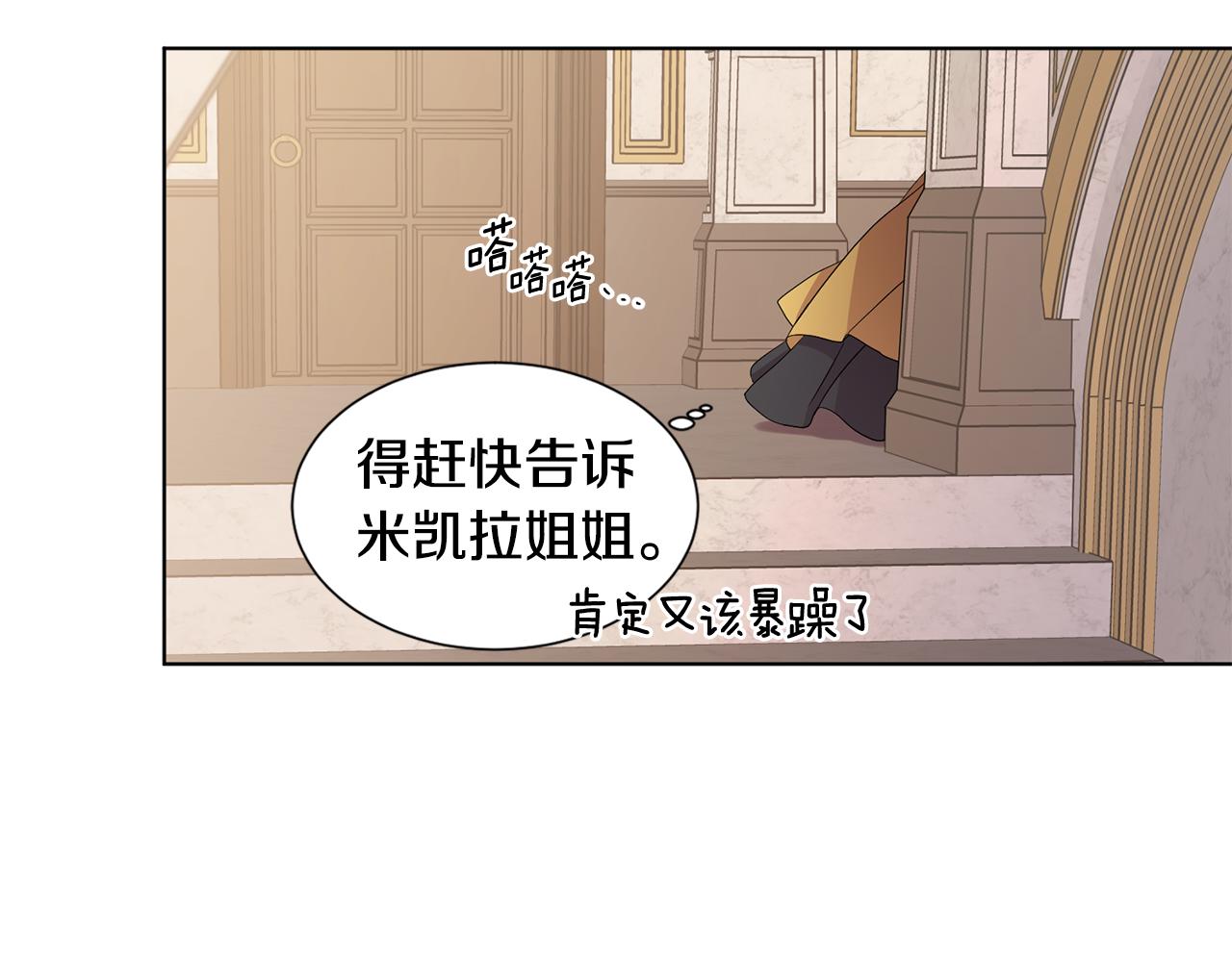 新娘的假面2-黃金時代 - 第93話 難過(1/2) - 2