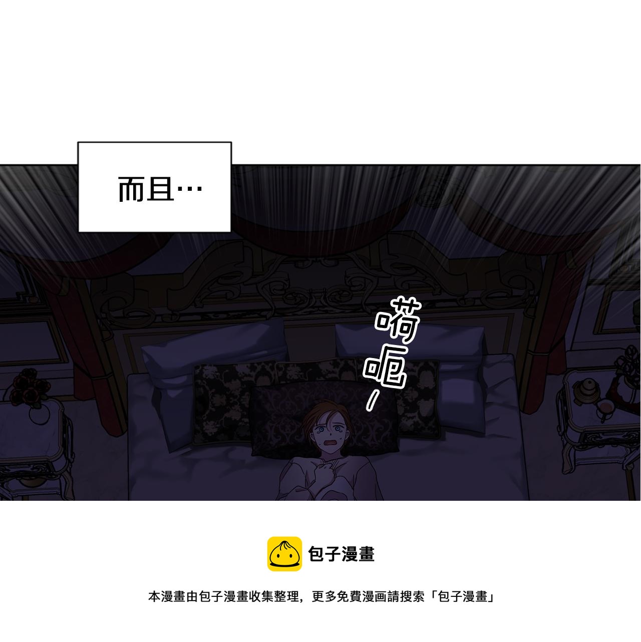 新娘的假面2-黃金時代 - 第94話 安慰(1/3) - 3