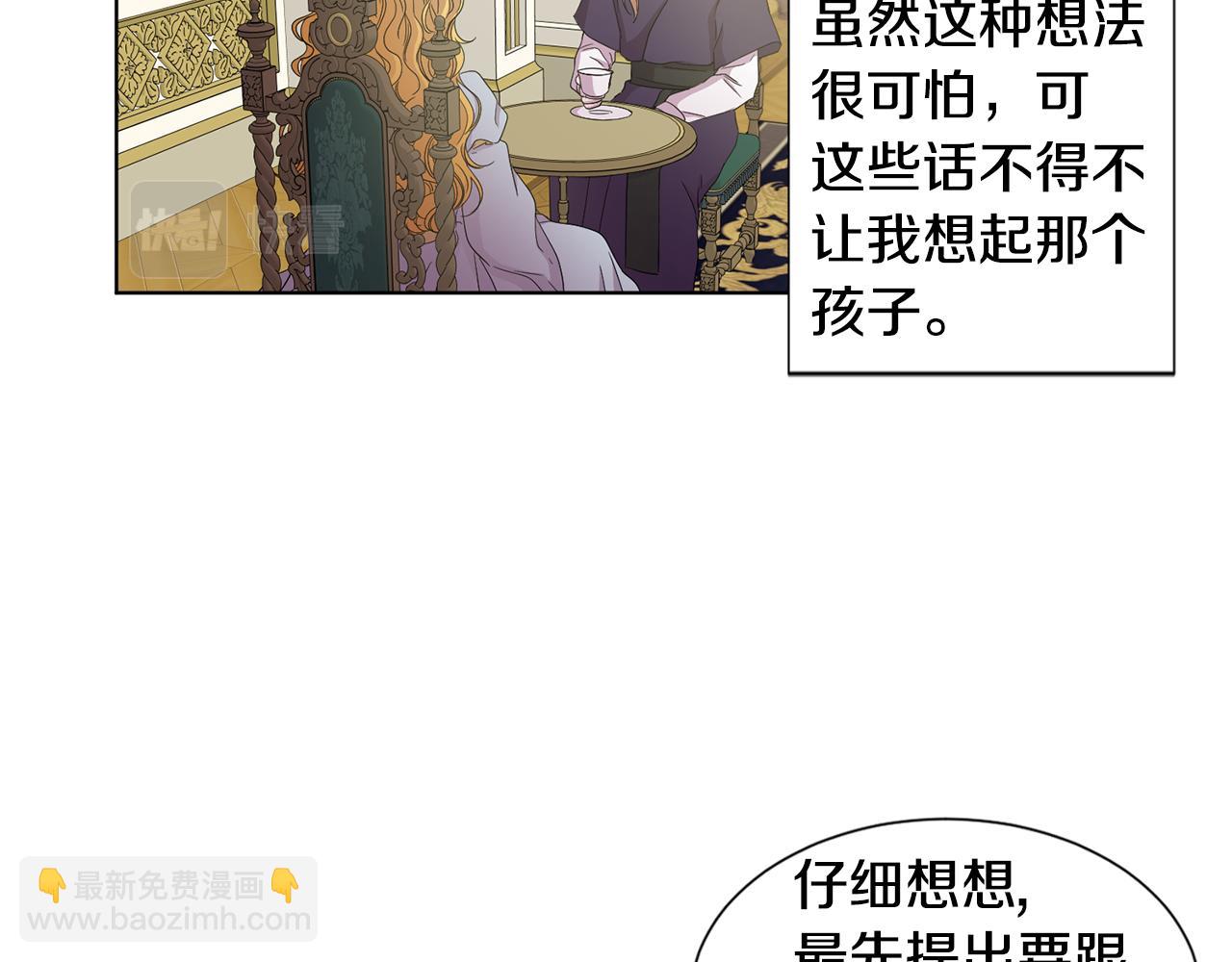 新娘的假面2-黃金時代 - 第95話 幕後黑手(1/2) - 7