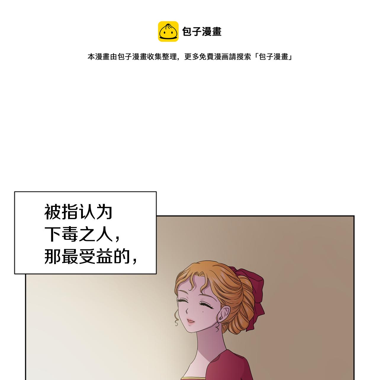 新娘的假面2-黃金時代 - 第95話 幕後黑手(1/2) - 1