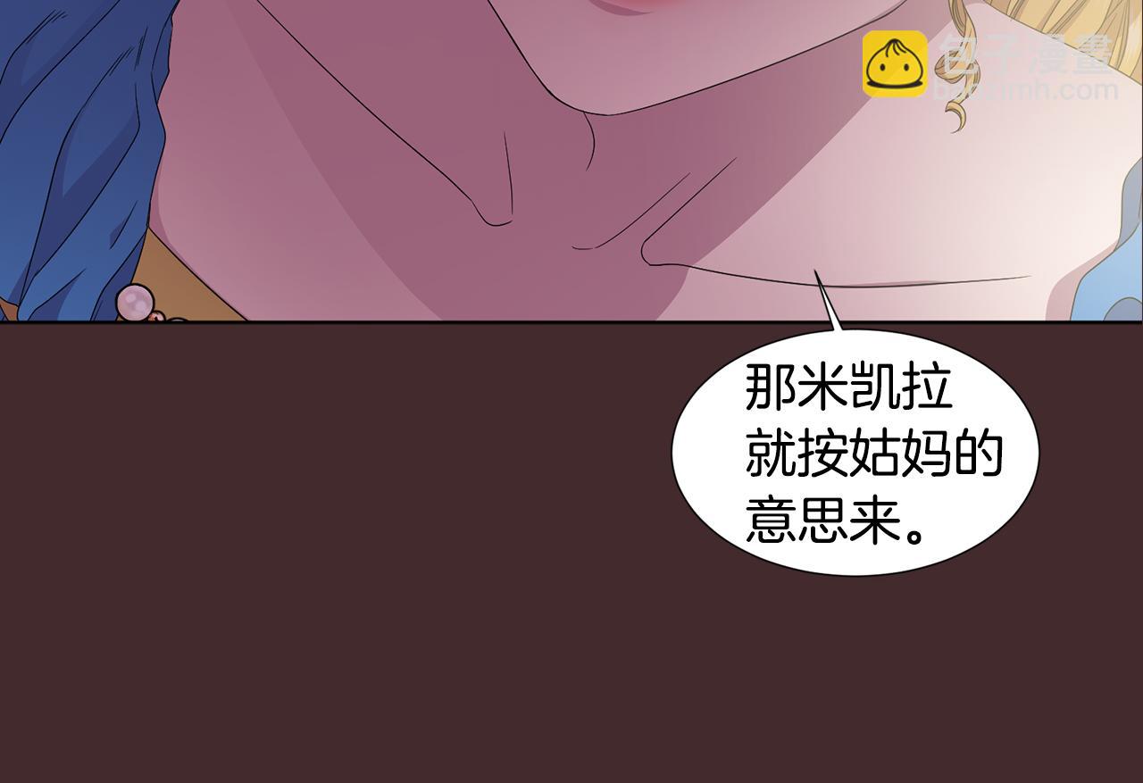 新娘的假面2-黃金時代 - 第97話 休想如願(1/2) - 8