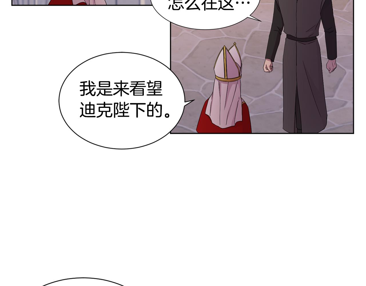 新娘的假面2-黃金時代 - 第100話 風波平息(1/2) - 8