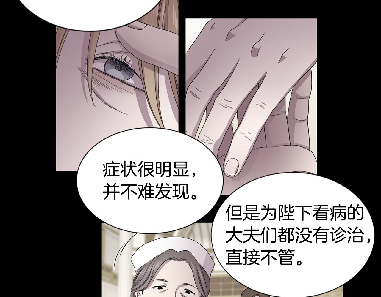 新娘的假面2-黃金時代 - 第100話 風波平息(1/2) - 4