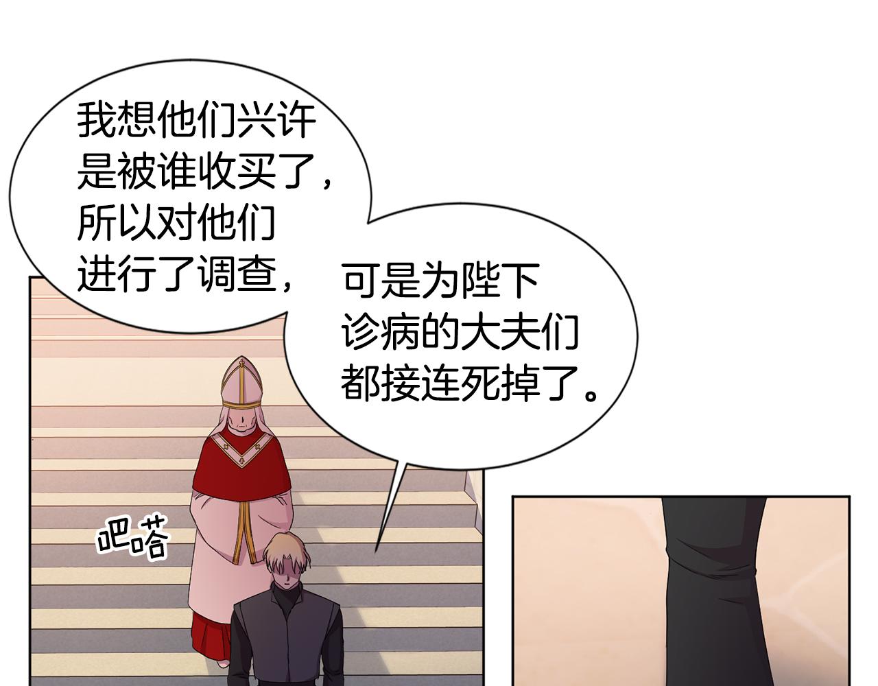 新娘的假面2-黃金時代 - 第100話 風波平息(1/2) - 7