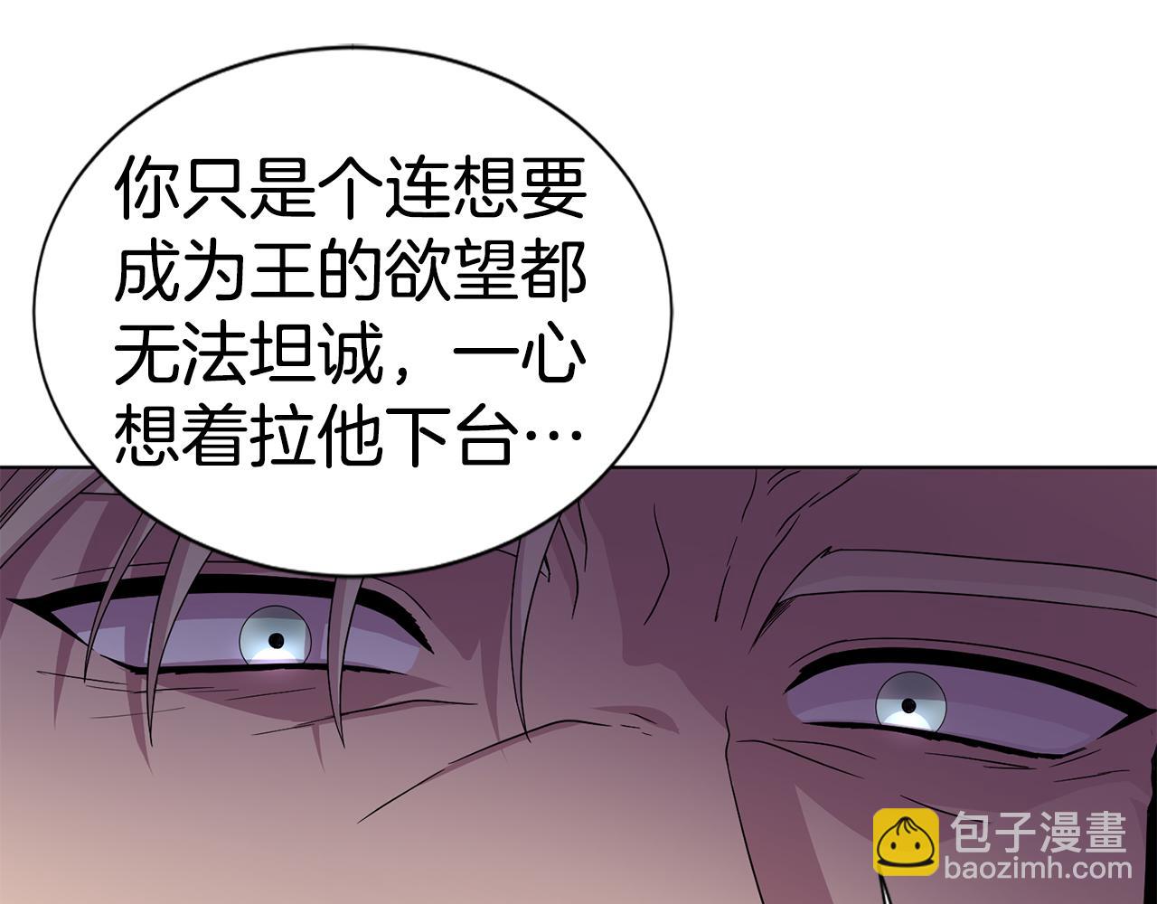 新娘的假面2-黃金時代 - 第103話 公開處刑(1/2) - 2