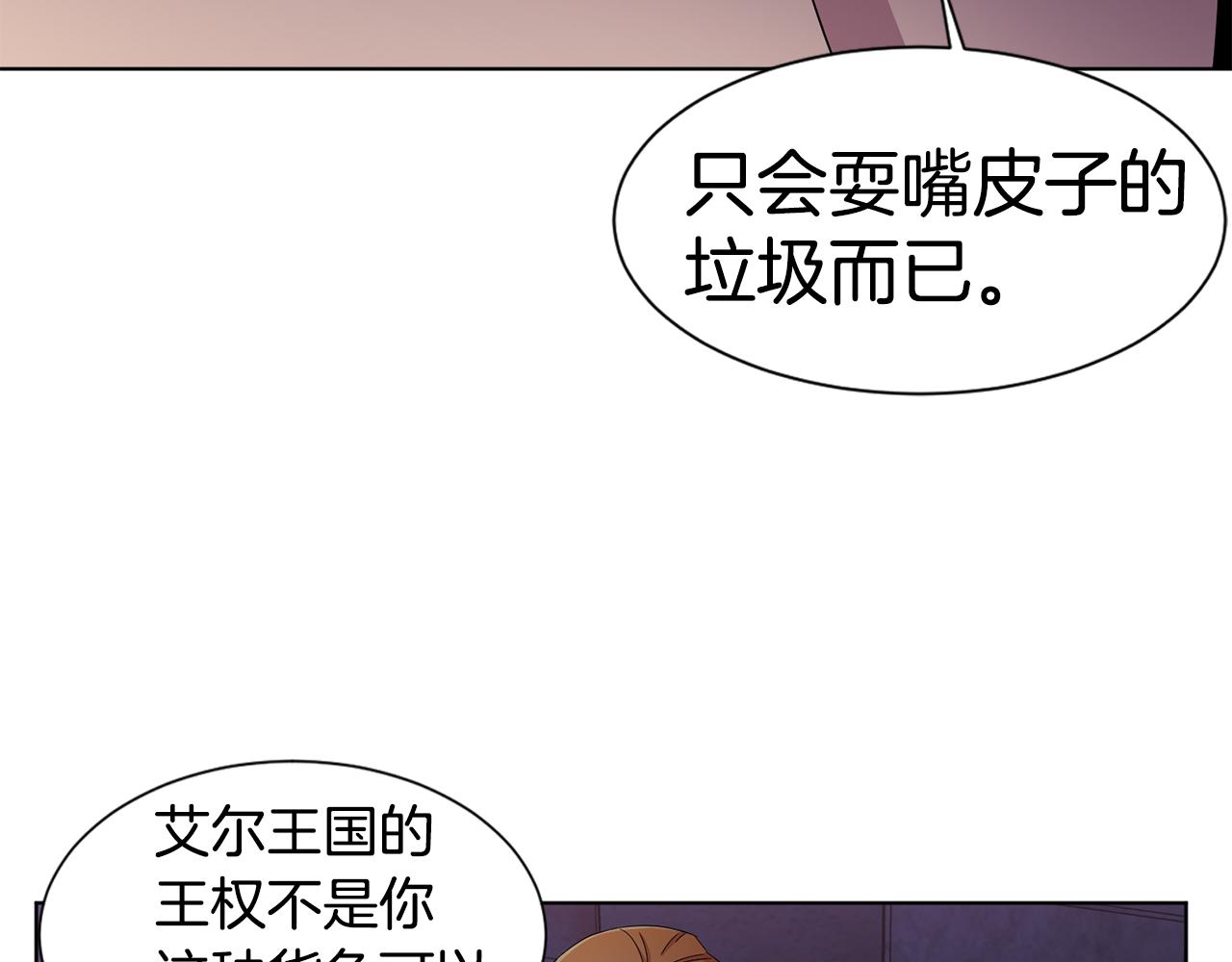 新娘的假面2-黃金時代 - 第103話 公開處刑(1/2) - 3