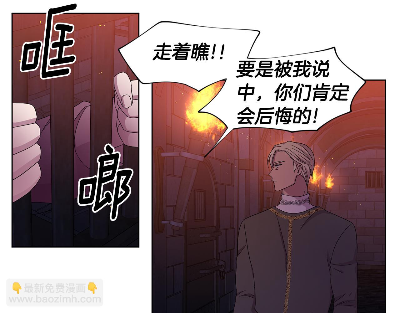 新娘的假面2-黃金時代 - 第103話 公開處刑(1/2) - 8