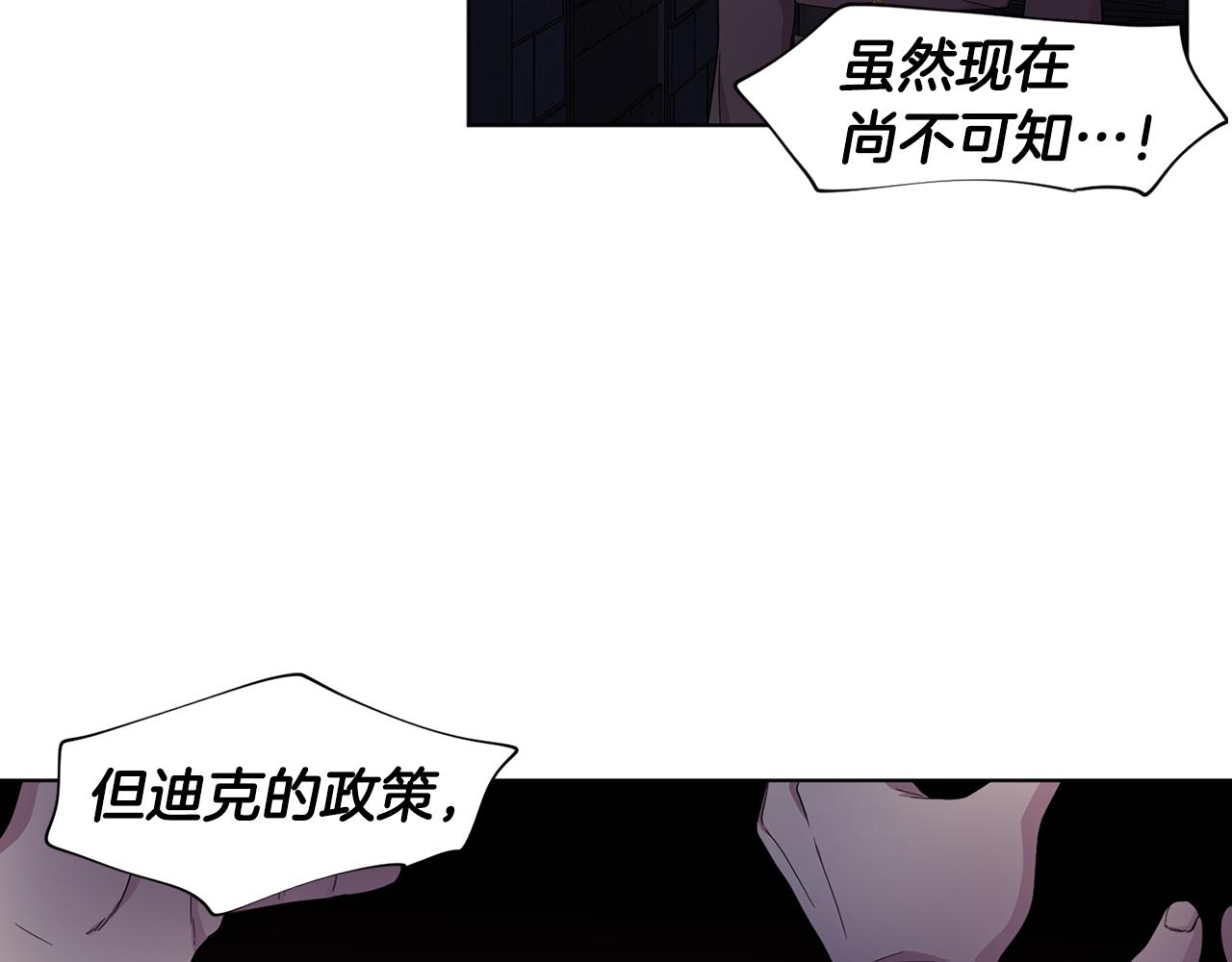 新娘的假面2-黃金時代 - 第103話 公開處刑(1/2) - 1