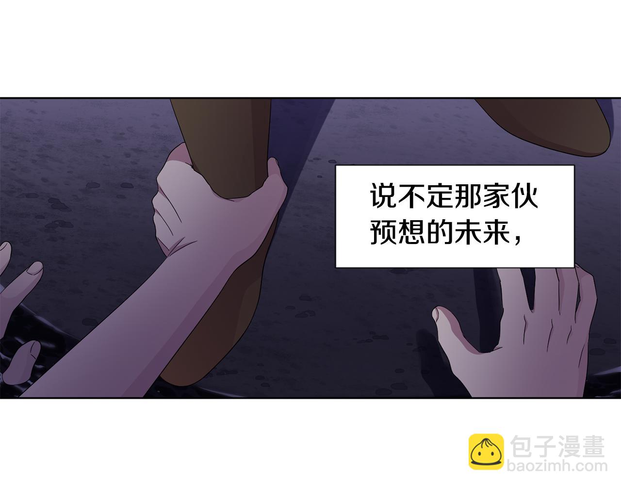 新娘的假面2-黃金時代 - 第103話 公開處刑(1/2) - 6