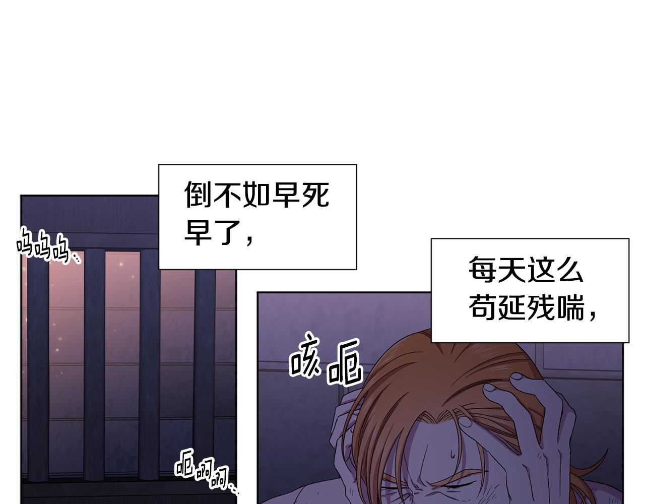 新娘的假面2-黃金時代 - 第103話 公開處刑(1/2) - 5