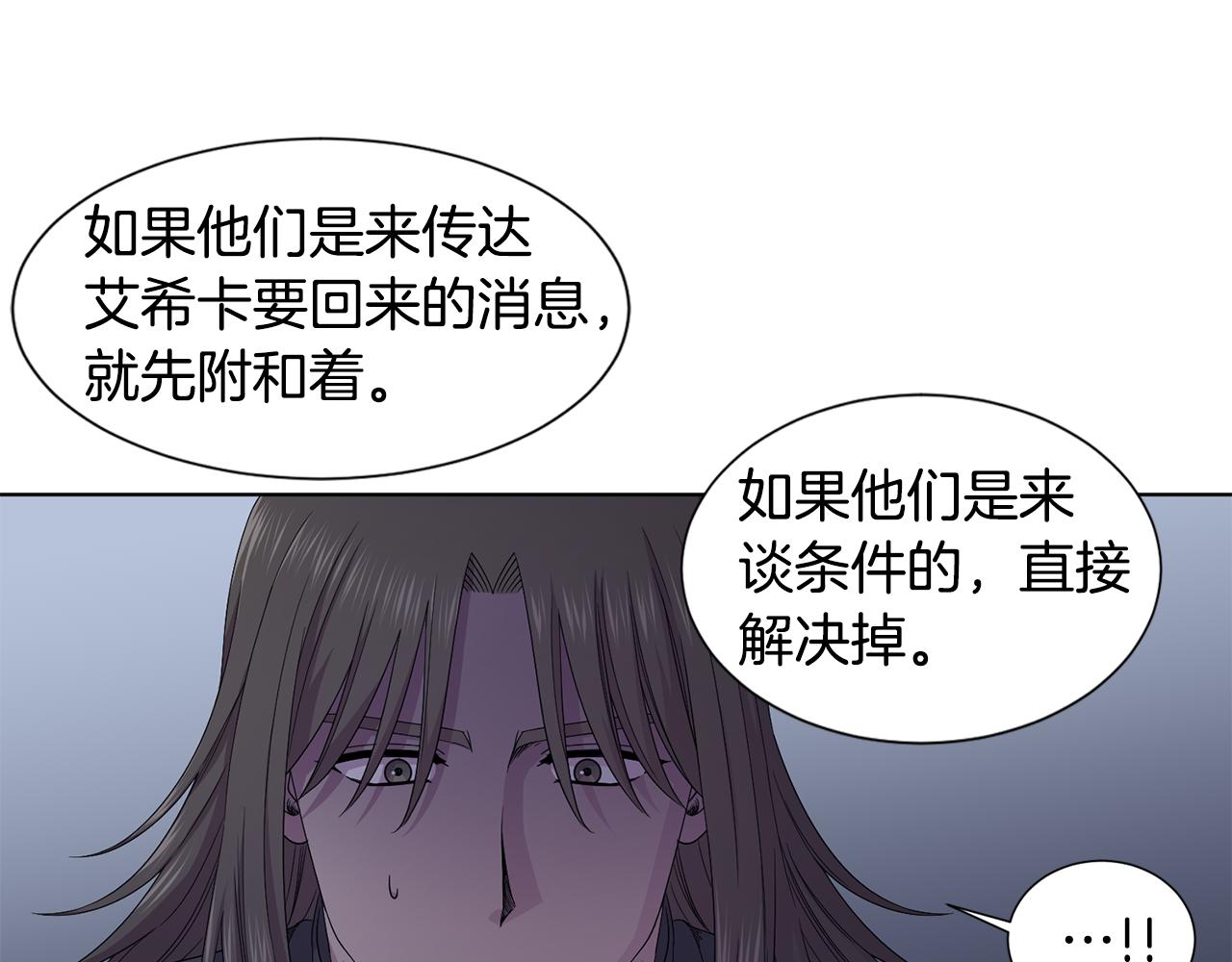 新娘的假面2-黃金時代 - 第105話 轉達消息(1/3) - 8