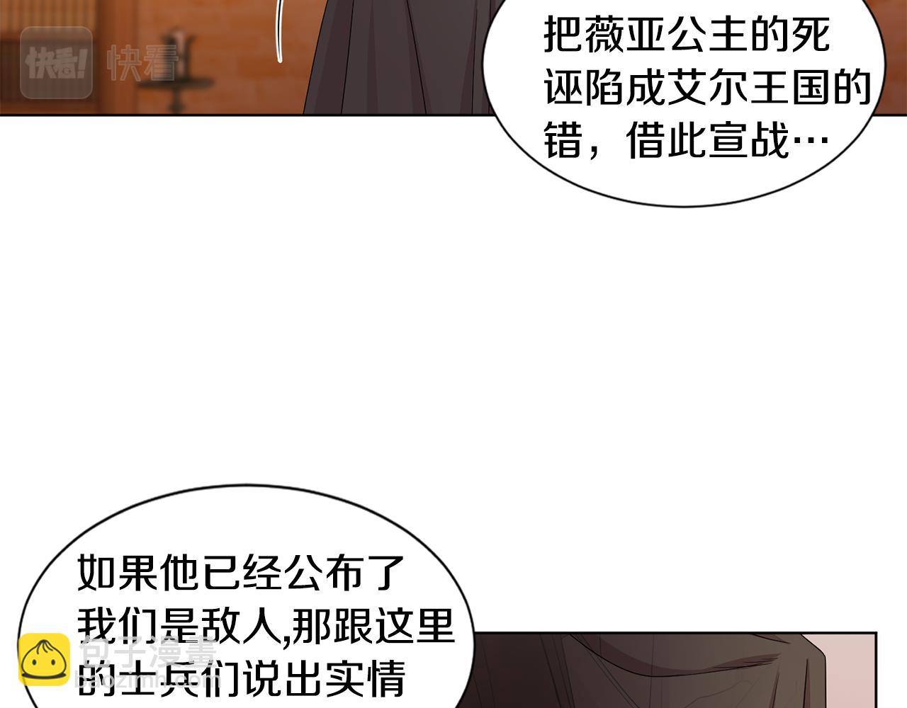 新娘的假面2-黃金時代 - 第105話 轉達消息(1/3) - 2