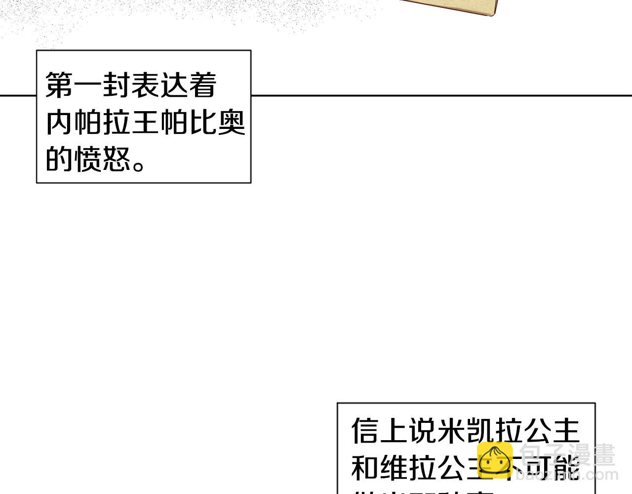 新娘的假面2-黃金時代 - 第106話 要幸福(1/2) - 4