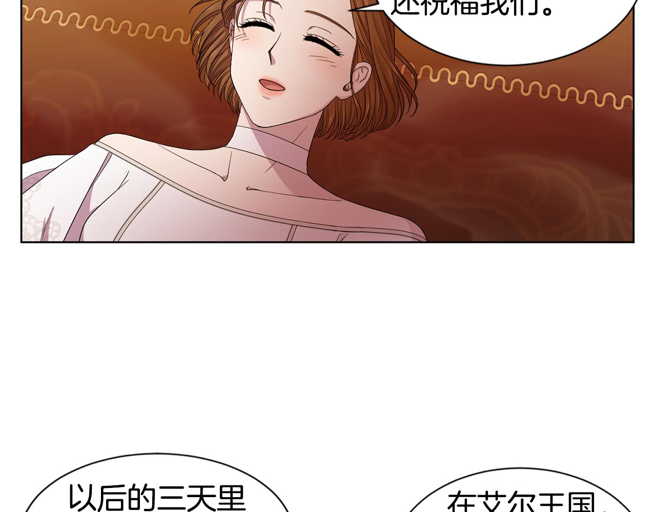 新娘的假面2-黃金時代 - 第107話 大婚(1/2) - 6