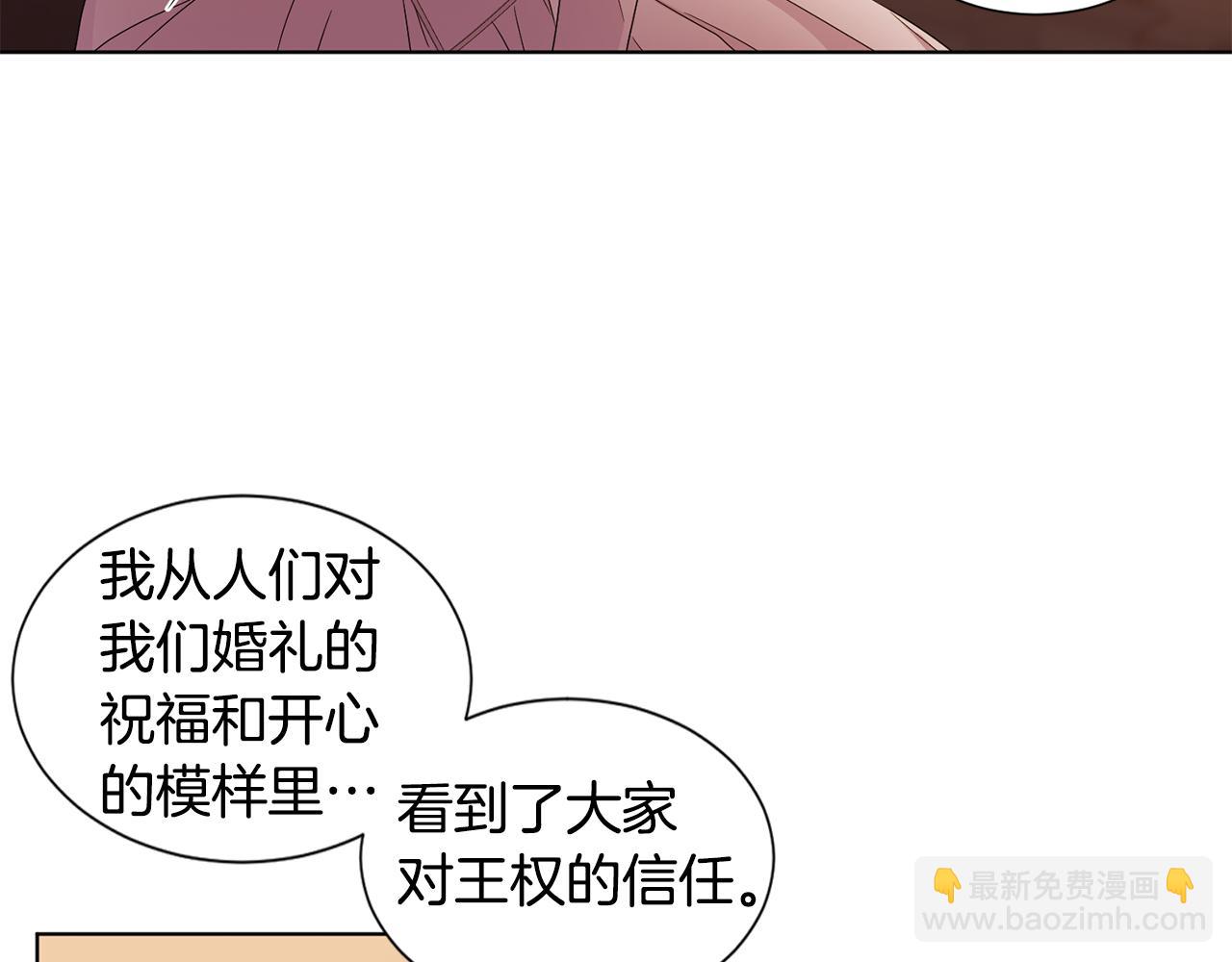 新娘的假面2-黃金時代 - 第107話 大婚(1/2) - 4