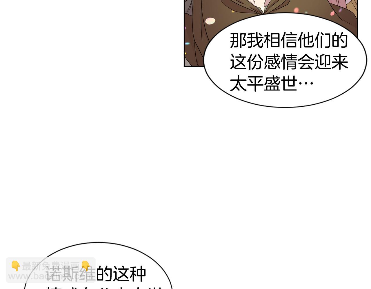 新娘的假面2-黃金時代 - 第107話 大婚(1/2) - 6