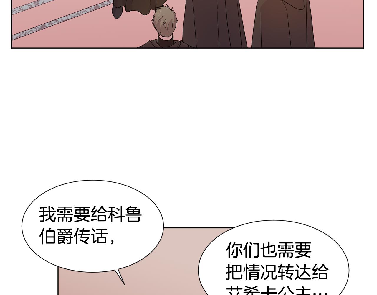 新娘的假面2-黃金時代 - 第109話 裡應外合(1/2) - 2