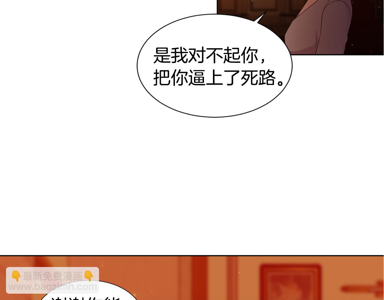 新娘的假面2-黃金時代 - 第109話 裡應外合(1/2) - 2