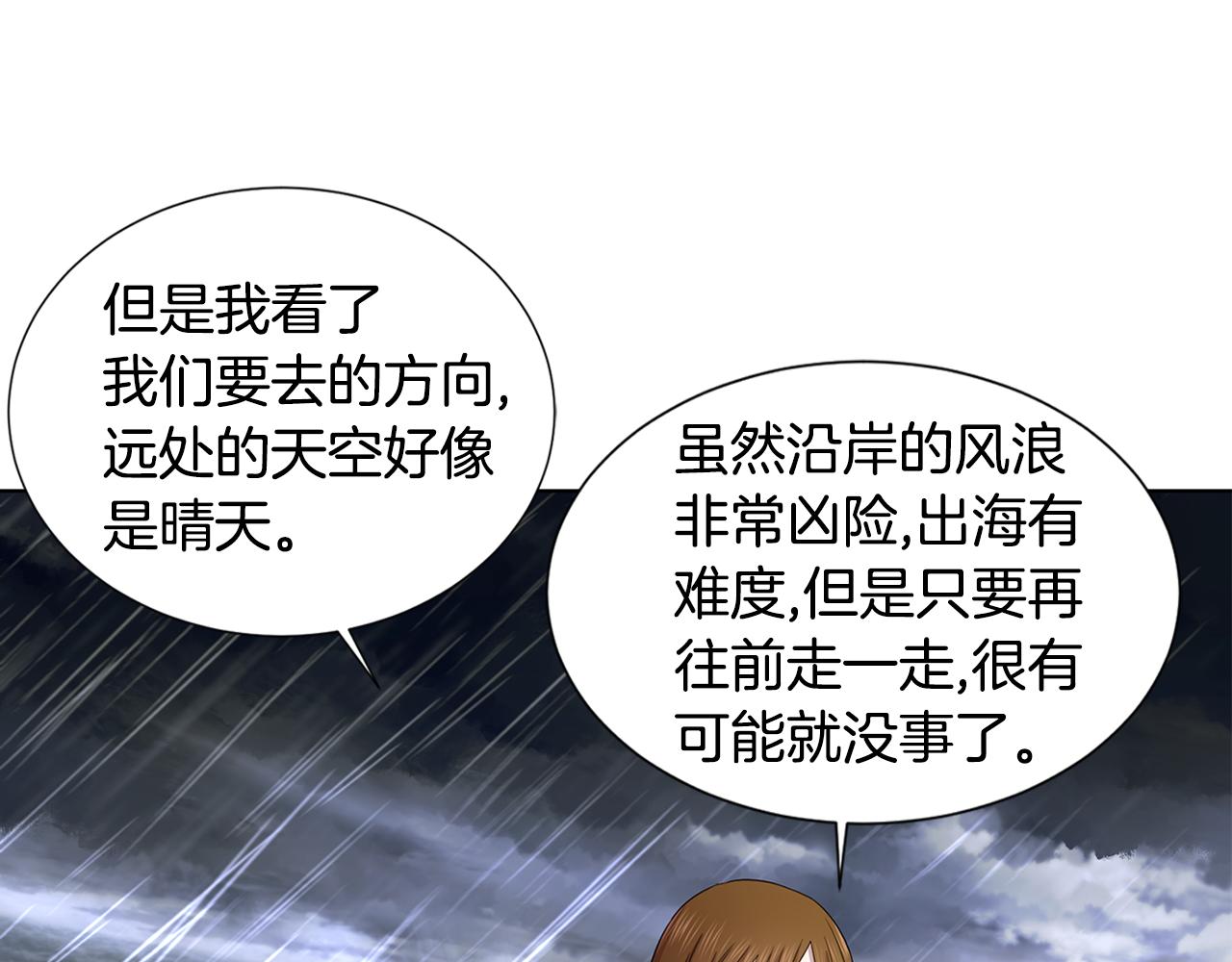 新娘的假面2-黃金時代 - 第111話 開戰(1/2) - 6